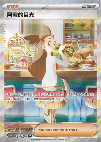 Jasmine's Gaze #256/208 — Stellar Crystal