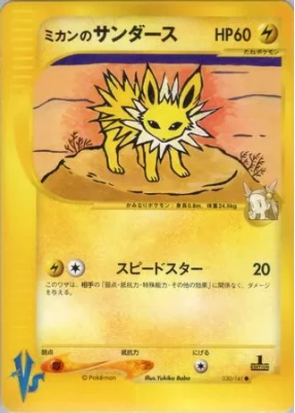 Jasmine's Jolteon (1st Edition) #30 — Pokémon VS