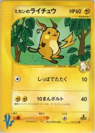 Jasmine's Raichu (1st Edition) #27 — Pokémon VS