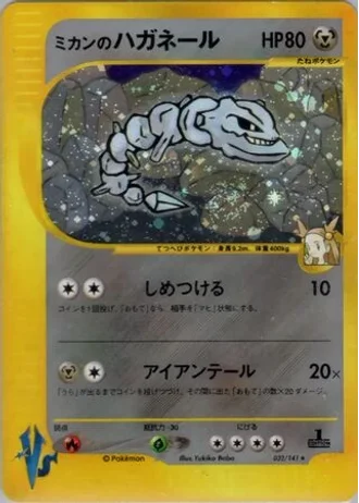 Jasmine's Steelix (1st Edition) #32 — Pokémon VS