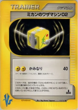 Jasmine's Technical Machine 02 (1st Edition) #112/141 — Pokémon VS