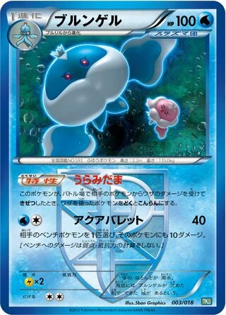 Jellicent #3 — Black Kyurem-EX Battle Strength Deck