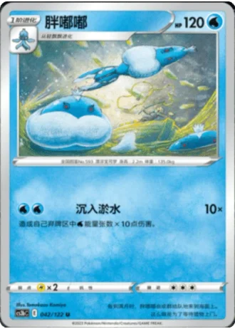 Jellicent #42/122 — Primordial Arts - Torrent