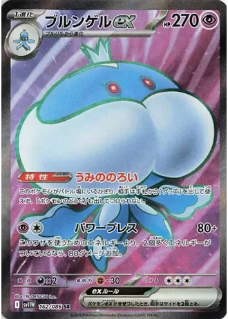 Jellicent ex #162 — White Flare