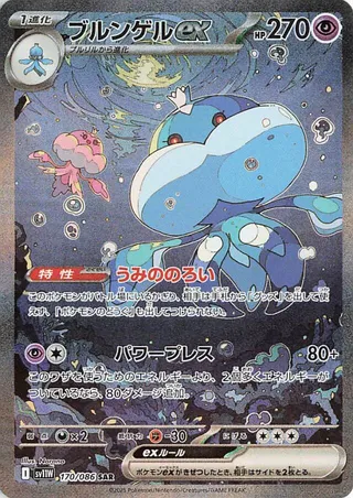 Jellicent ex #170 — White Flare