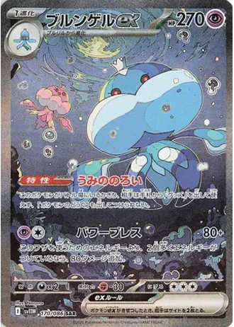 Jellicent ex #170 — White Flare