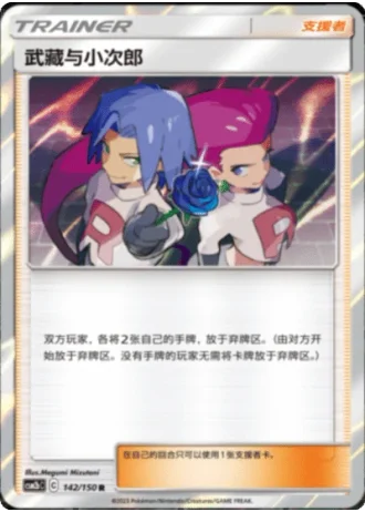 Jessie & James #142/150 — Shining Synergy - Supreme