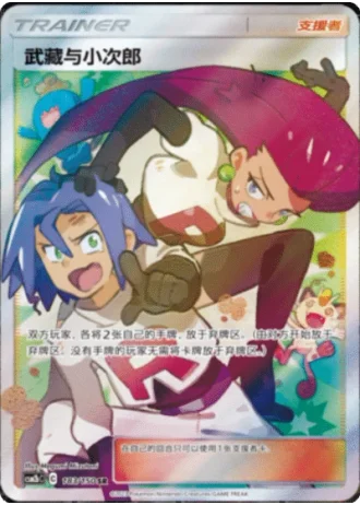 Jessie & James #183/150 — Shining Synergy - Supreme