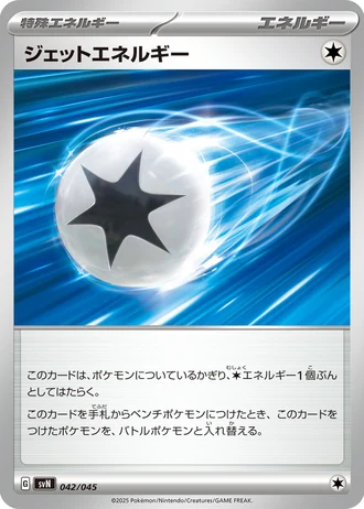 Jet Energy #42/45 — Battle Partners Deck Build Box