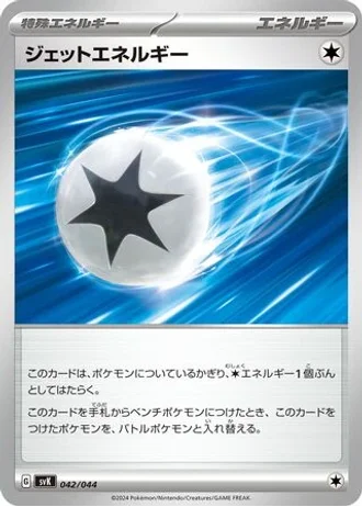 Jet Energy #42 — Stellar Miracle Deck Build Box