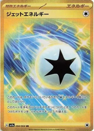 Jet Energy #94/64 — Paradise Dragona
