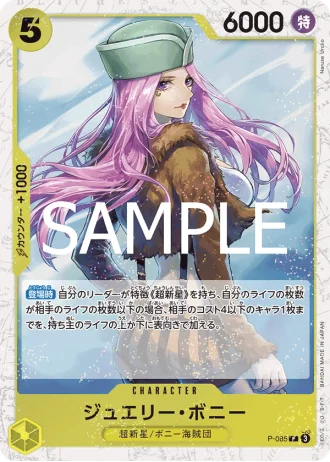 Jewelry Bonney (P-085) — ONE PIECE CARD THE BEST vol.2 (PRB02)