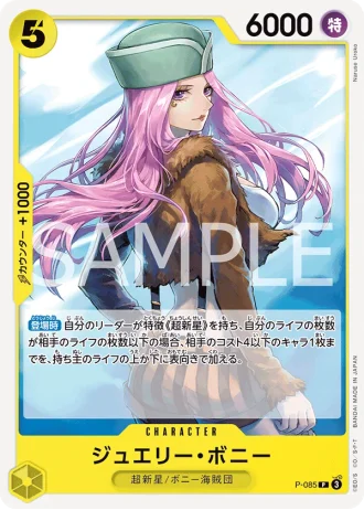 Jewelry Bonney (P-085) (Reprint) — ONE PIECE CARD THE BEST vol.2 (PRB02)