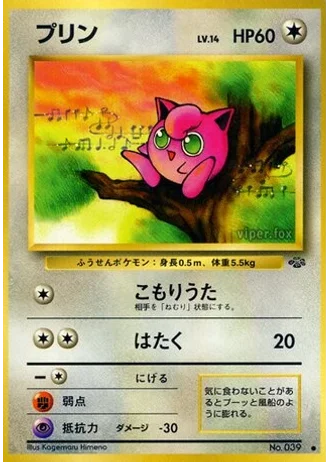 Jigglypuff No. 039 — Pokémon Jungle