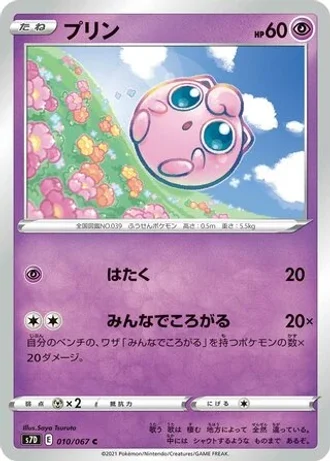 Jigglypuff #10 — Skyscraping Perfection