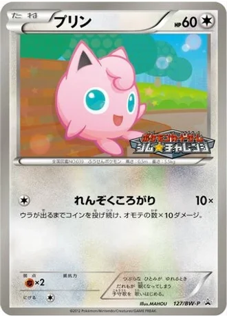 Jigglypuff #127/BW-P — Black & White Promos