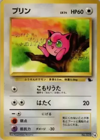Jigglypuff #14 — Intro Pack (Squirtle)