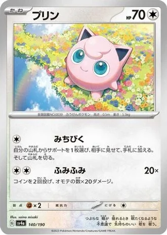 Jigglypuff #140 — Shiny Treasure ex