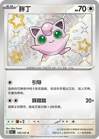 Jigglypuff #156/151 — Collect 151