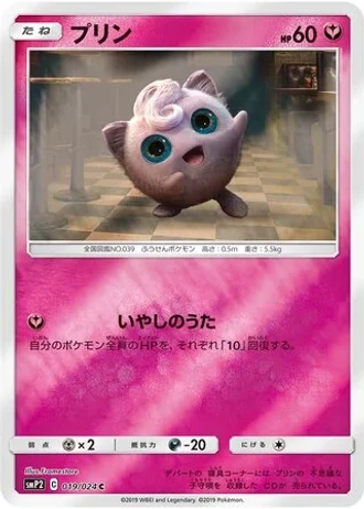Jigglypuff #19 — Great Detective Pikachu