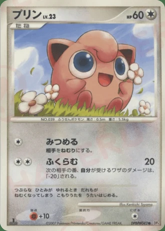 Jigglypuff (1st Edition) — Dawn Dash (1st Edition)