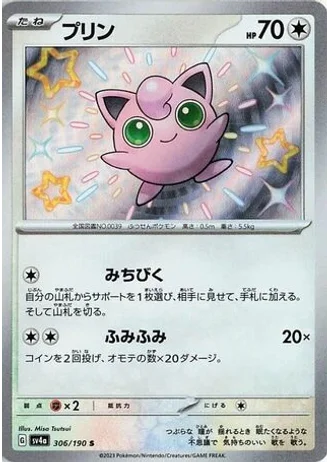 Jigglypuff #306 — Shiny Treasure ex