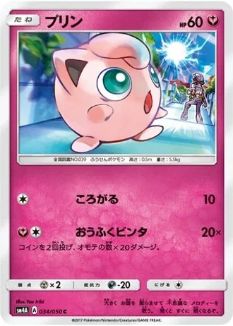 Jigglypuff #34/50 — Ultradimensional Beasts