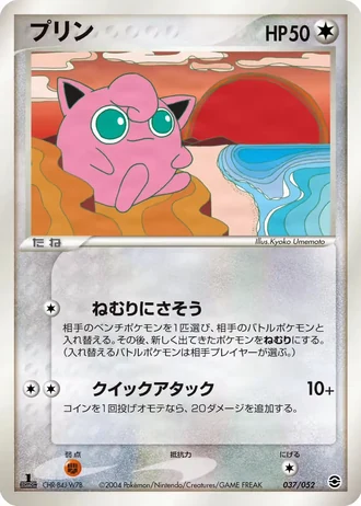 Jigglypuff #37/52 — Venusaur, Charizard & Blastoise Random Constructed Starter Decks