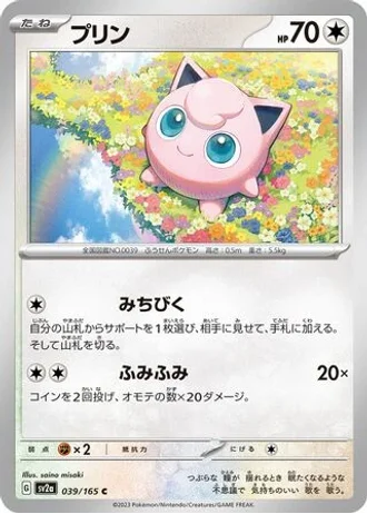 Jigglypuff #39 — Pokémon Card 151