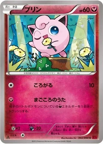 Jigglypuff #42 — Collection Y