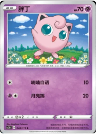 Jigglypuff #48/115 — Vivid Portrayals - Indigo