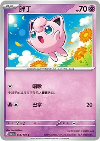 Jigglypuff #56/130 — Fearless Terastal