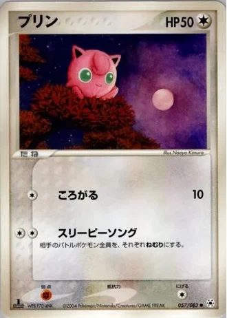 Jigglypuff #57 — Undone Seal