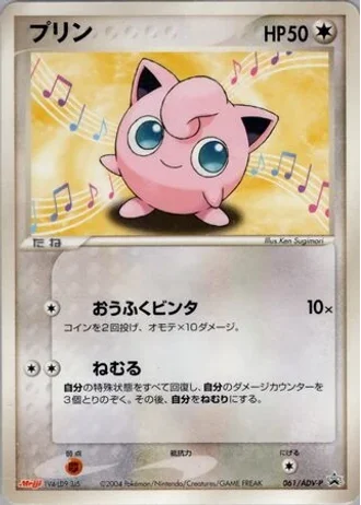 Jigglypuff #61/ADV-P — ADV Promos