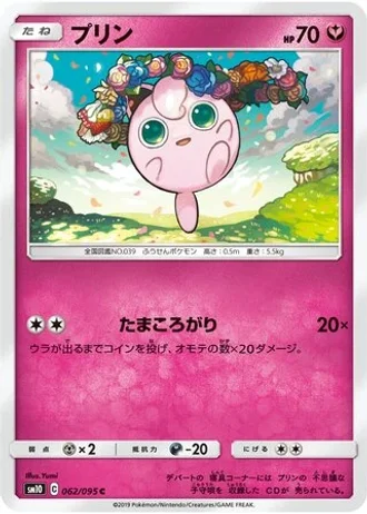 Jigglypuff #62/95 — Double Blaze