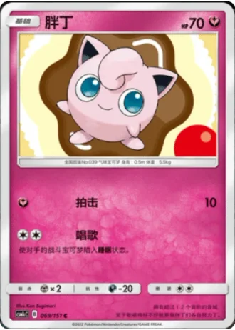 Jigglypuff #69/151 — Storming Emergence - Abundant