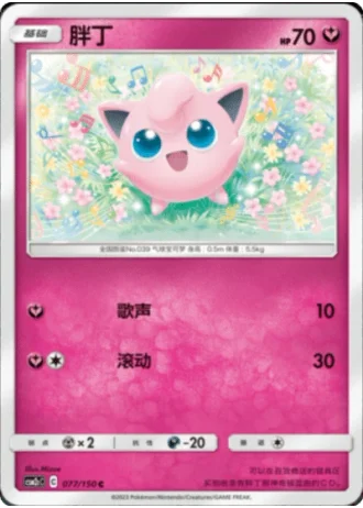 Jigglypuff #77/150 — Shining Synergy - Summon