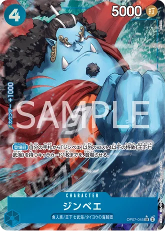 Jinbe (OP07-045) (Parallel) — 500 Years in the Future (OP07)