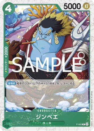 Jinbe (P-063) — ONE PIECE CARD THE BEST vol.2 (PRB02)