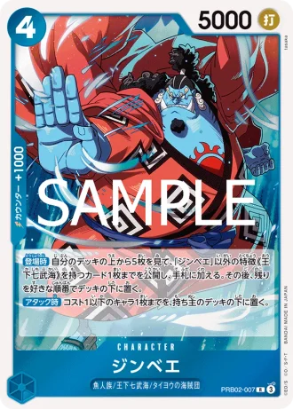 Jinbe (PRB02-007) — ONE PIECE CARD THE BEST vol.2 (PRB02)
