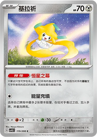 Jirachi #119/208 — Terastal Gathering