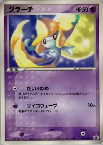 Jirachi #14/ADV-P — ADV Promos