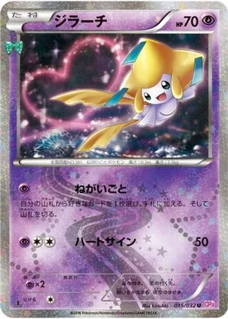 Jirachi #15 — PokéKyun Collection