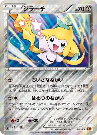 Jirachi (1st Edition) #35 — Emerald Break (1st Edition)