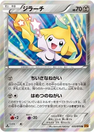 Jirachi (1st Edition) #35 — Emerald Break (1st Edition)
