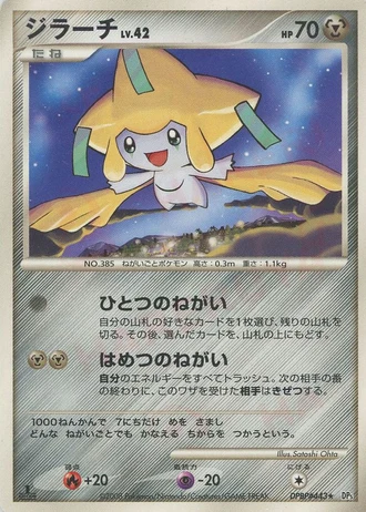 Jirachi (1st Edition) — Temple of Anger (1st Edition)
