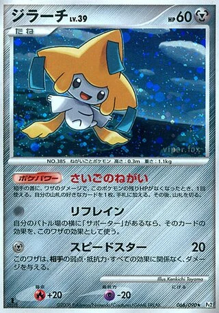 Jirachi (1st Edition) #66 — Bonds to the End of Time (1st Edition)