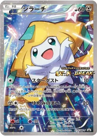 Jirachi #235/XY-P — XY Promos