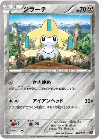 Jirachi #26 — Mythical & Legendary Dream Shine Collection
