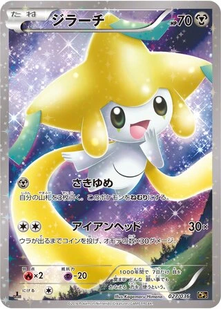 Jirachi #27 — Mythical & Legendary Dream Shine Collection